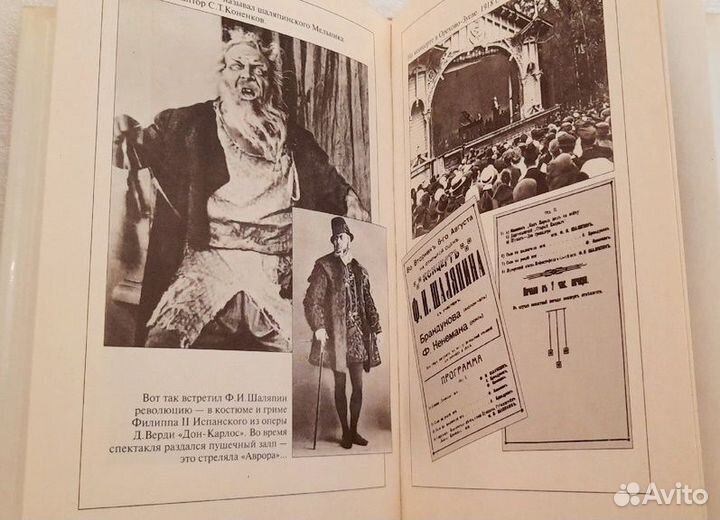 Федор Шаляпин 