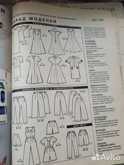 Burda 1994 - 03 раритет, коллекционное издание