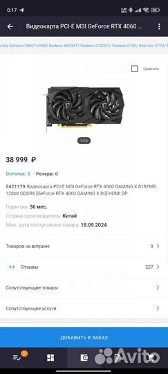 Видеокарта MSI RTX 4060 Gaming X