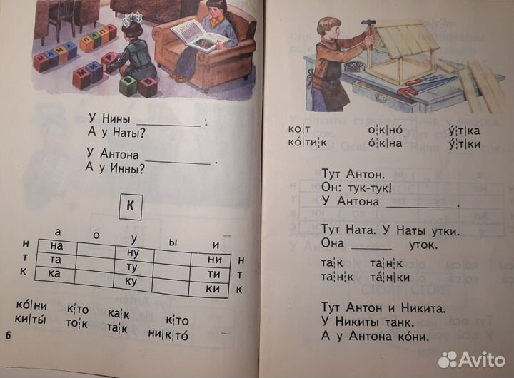 Учебник СССР. Читаем сами. 1 кл.Горецкий 1988 г