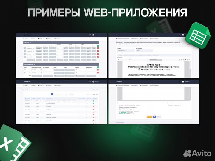 Excel + Google таблицы. Автоматизация бизнеса