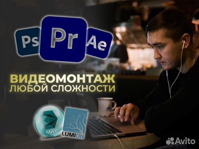 Видеомонтаж, монтаж видео, 3д визуализация