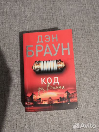 Книга Веном, Код да Винчи, Инферно