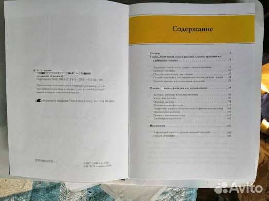 Книга Энциклопедия пищевых растений