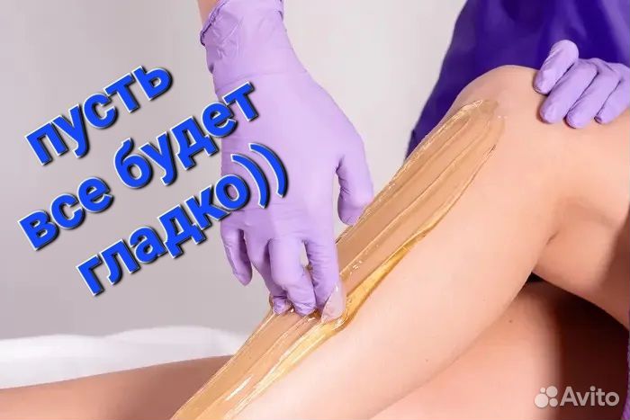 Шугаринг/ депиляция