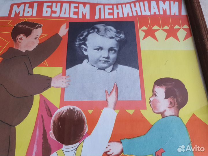 Плакат агитационный СССР