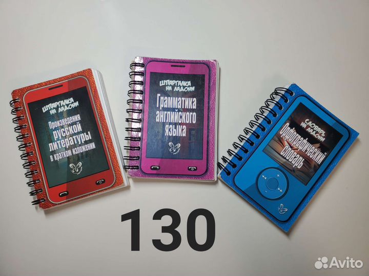 Егэ Справочники и шпаргалки по разным предметам