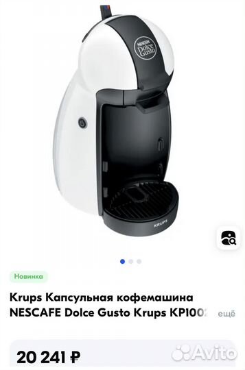 Кофемашина капсульная