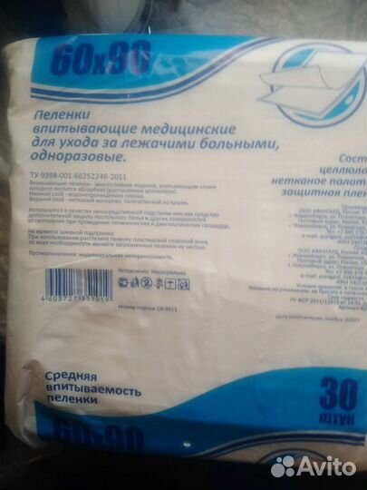 Пелёнки одноразовые