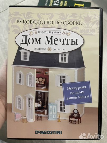 Дом мечты deagostini DVD диск
