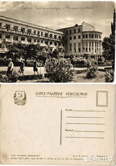 Старые открытки 50-х г