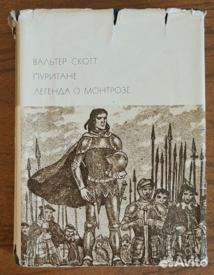 Вальтер Скотт - Пуритане, Легенда о Монтрозе