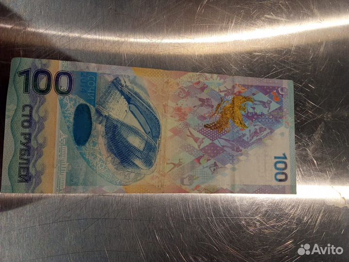 100 рублей