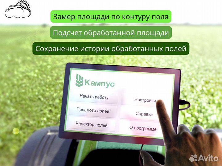 Агронавигатор Кампус 6 ртк Курсоуказатель