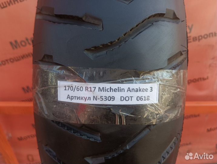 170/60 R17 Michelin Anakee 3 N-5309 Мотошина Бу