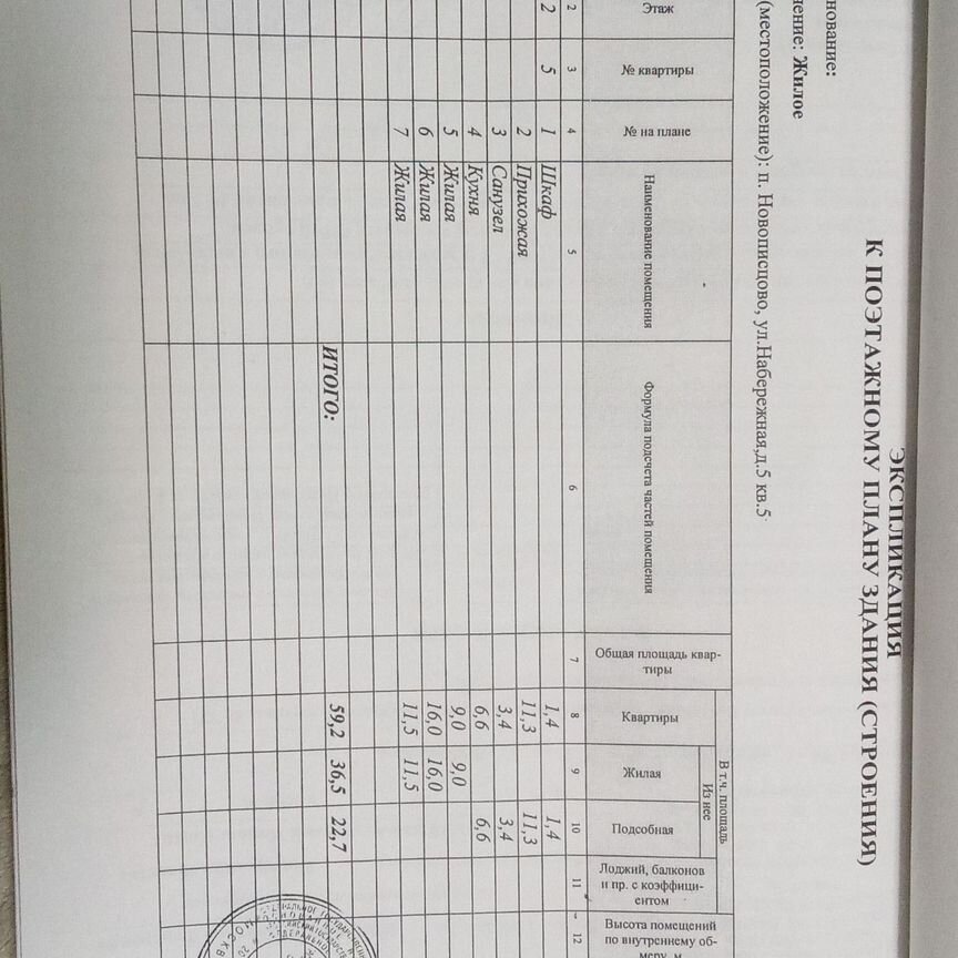 Квартира 3-комн. 59.2 м² в Новописцово — фото 2