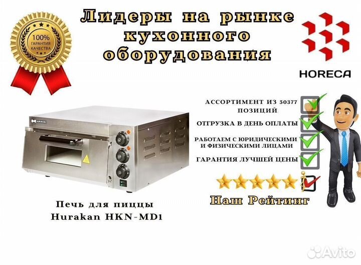 Печь для пиццы Hurakan HKN-MD67