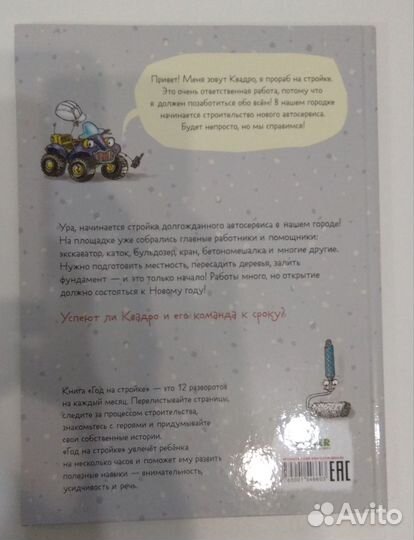 Виммельбух Год на стройке