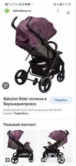 Прогулочная коляска бу