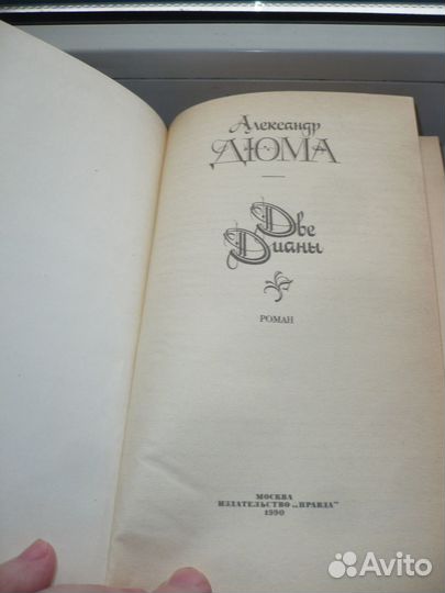 Коллекция СССР 1990 год Две Дианы