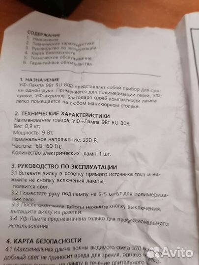 Уф лампа для ногтей новая