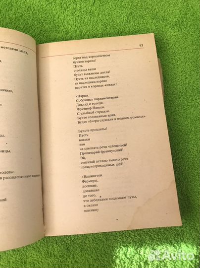 Книга В.В. Маяковский. Стихотворения