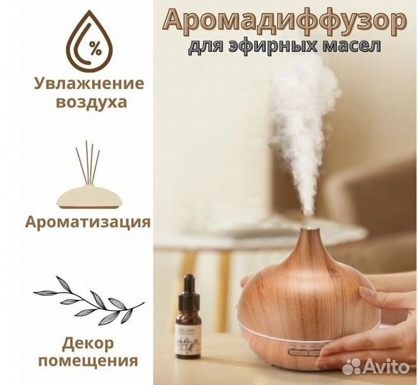 Ароматический диффузор (увлажнитель)