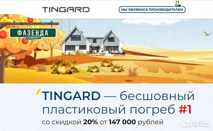 Погреб tingard 3500