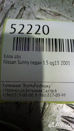 Блок ABS Nissan Sunny седан 1.5 QG15 2001