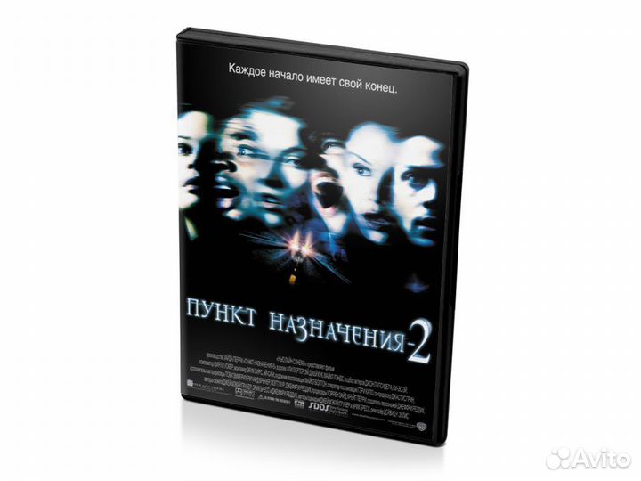 Пункт назначения 2 (DVD)