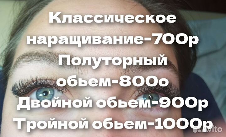 Наращивание ресниц