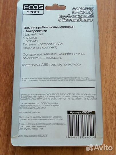 Фонарь задний для велосипеда