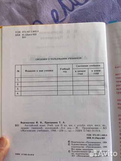 Учебник английского языка 2 класс верещагина