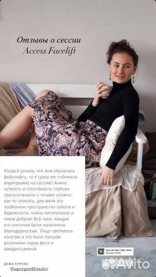 Классы Access Bars и Facelift с Анной Чайки