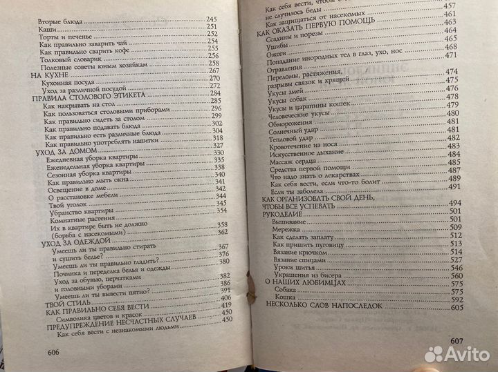 Энциклопедия леди (энциклопедия принцесс)