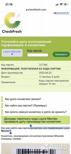 Laura Mercier secret brightening