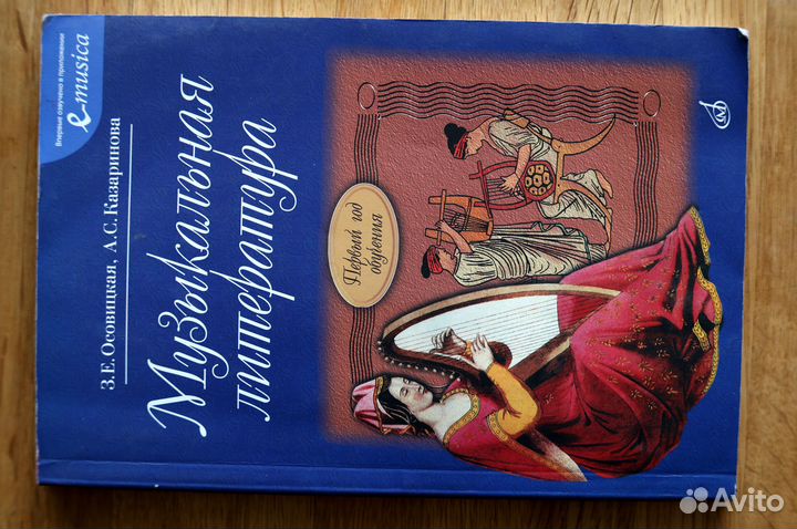 Музыкальная литература 1 год обучения учебник