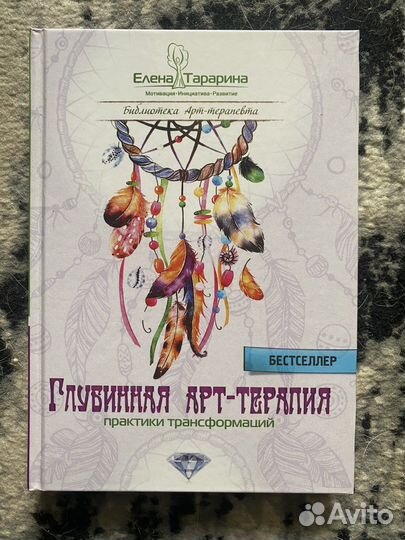 Глубинная арт-терапия: практики трансформаций