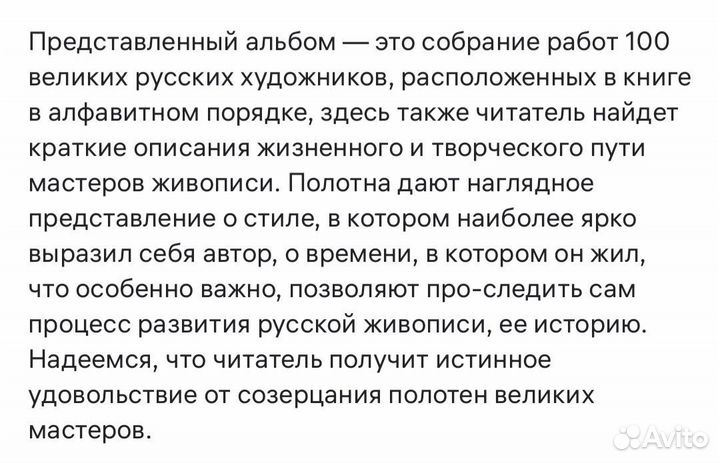 Энциклопедия Живопись Русские художники