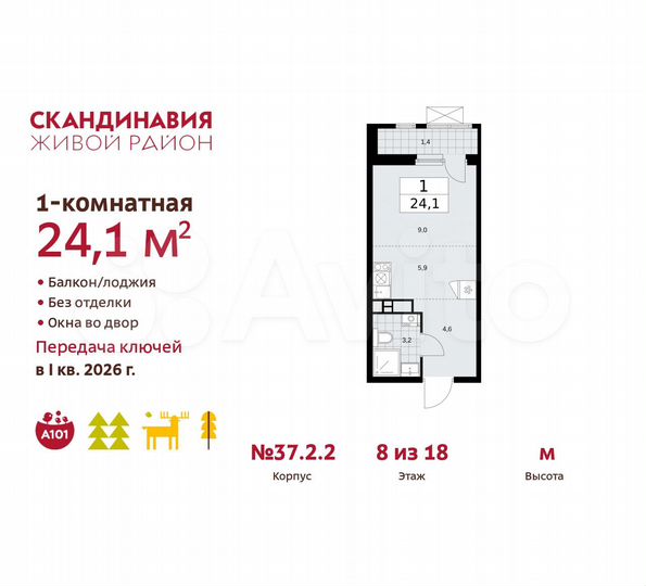 Квартира-студия, 24,1 м², 8/18 эт.