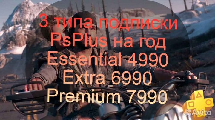 500 игр на Ps4&5. Подписка PsPlus Extra на 3 меc