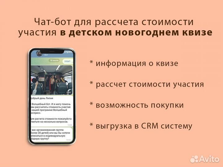 Создание чат бота для автоматизации бизнеса