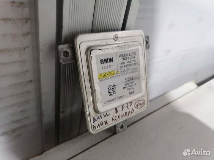 Блок ксенона Bmw 5-Series F10 До Рестайл