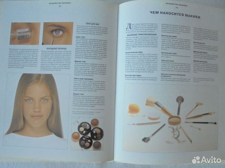 Книги Макияж и Уход за Кожей и Я скоро стану мамой