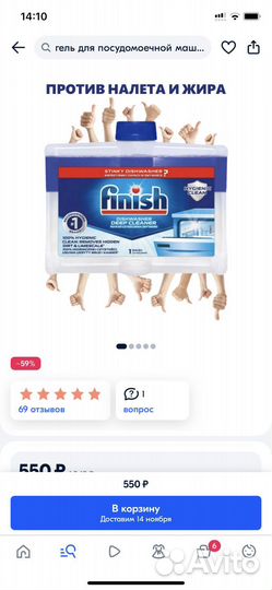 Очиститель для посудомоечных машин