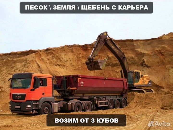 Песок \ Отсев гранитный сеяный крупный от 3кубов