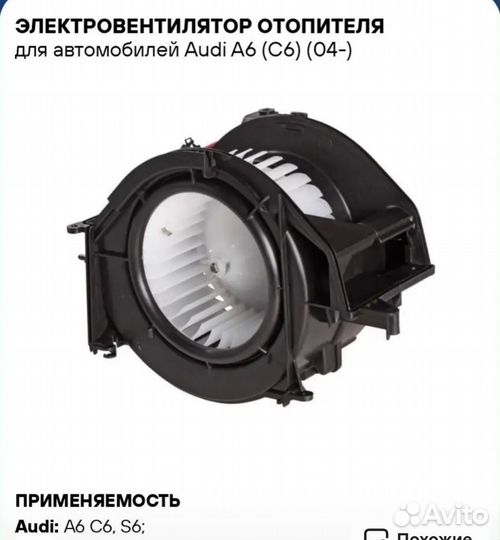 Моторчик печки audi a6 с6