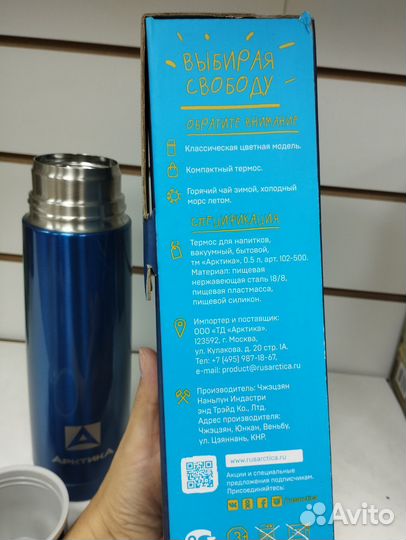 Термос Арктика 0,5л