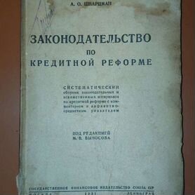 Книга по кредиту 1931 года