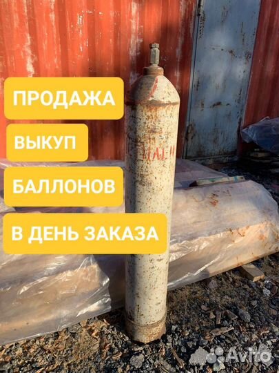 Прием и Выкуп Газовые баллоны (ацетилен, пропан)